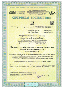 СТБ ISO 9001-2015