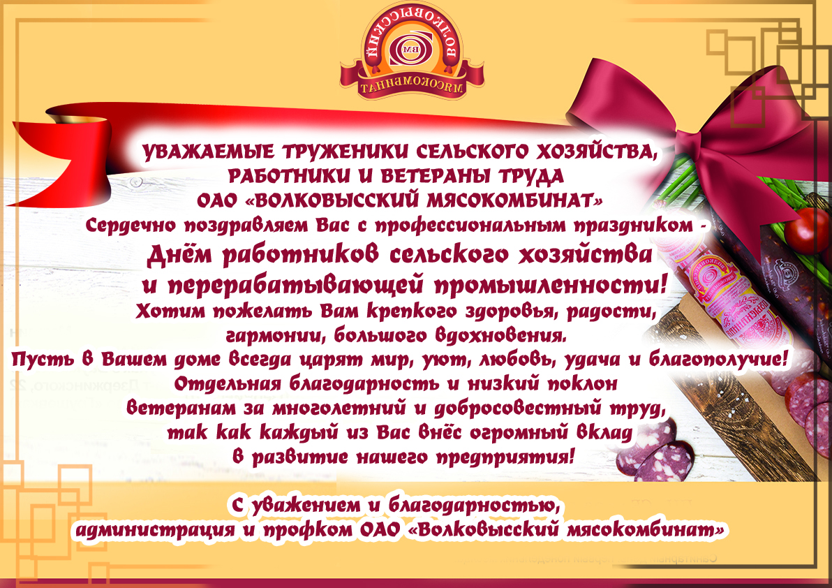 2222222День пищевика плакат.jpg