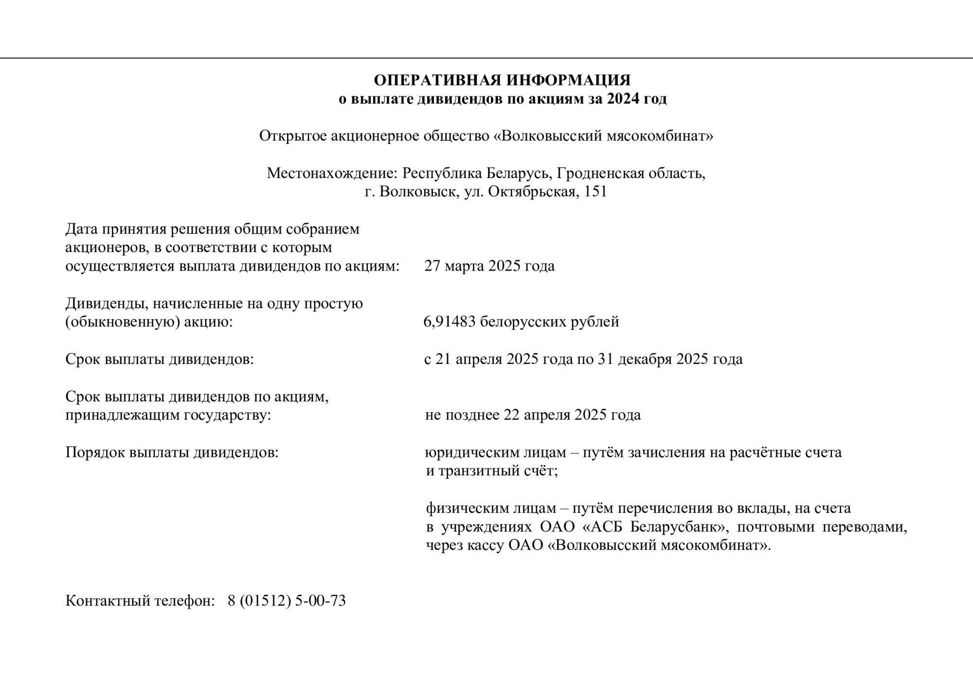 Информация-о-сущ.-фактах-_дивиденды_ (1).jpg
